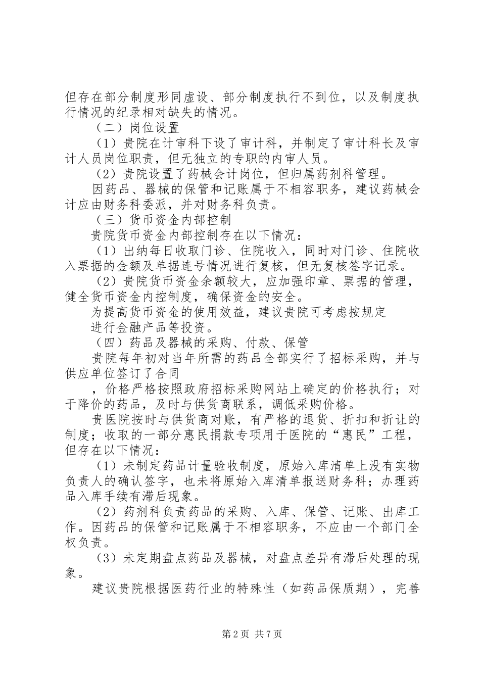 医院能源审计报告范本_第2页