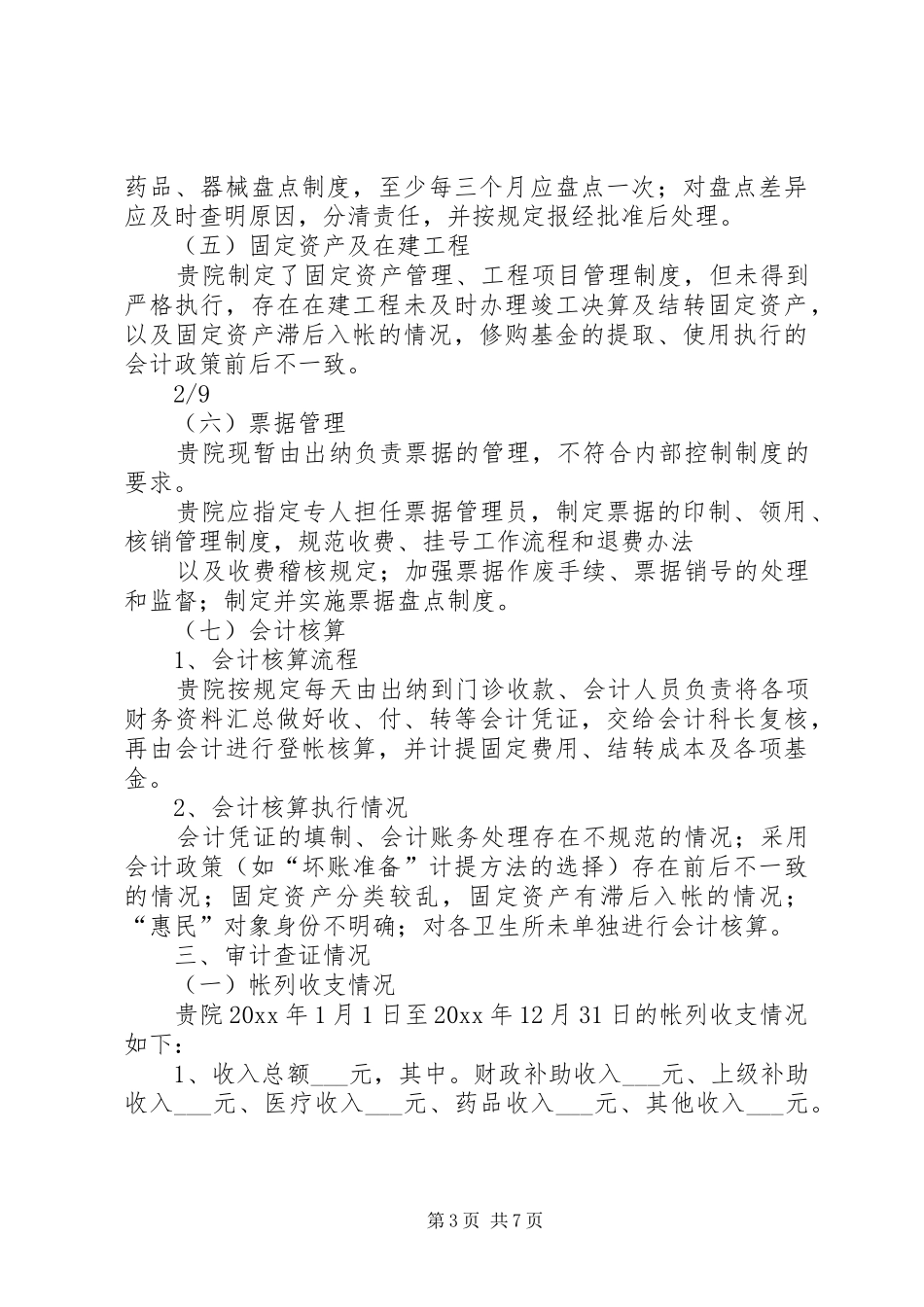 医院能源审计报告范本_第3页