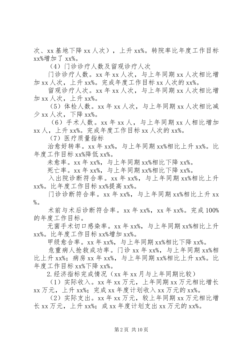 医院职工代表会行政工作报告_第2页