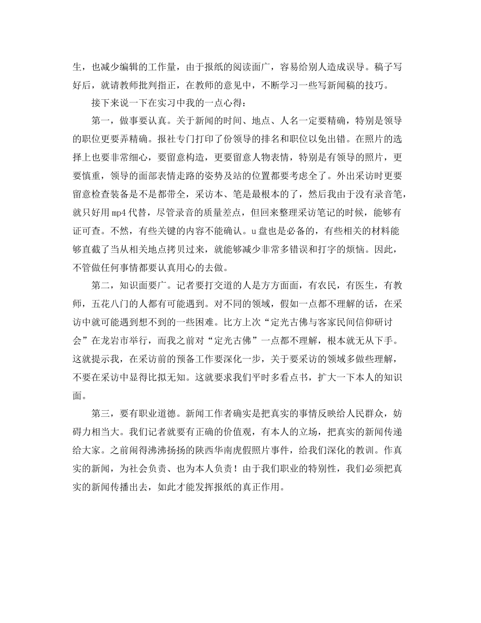 记者专业实习的自我参考总结（通用）_第2页