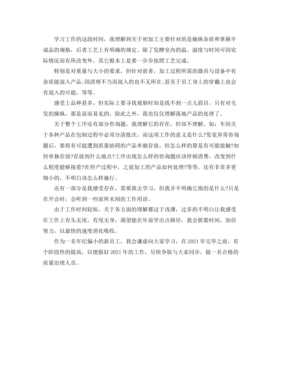 2021年度工作参考总结公司新员工年度工作参考总结_第3页