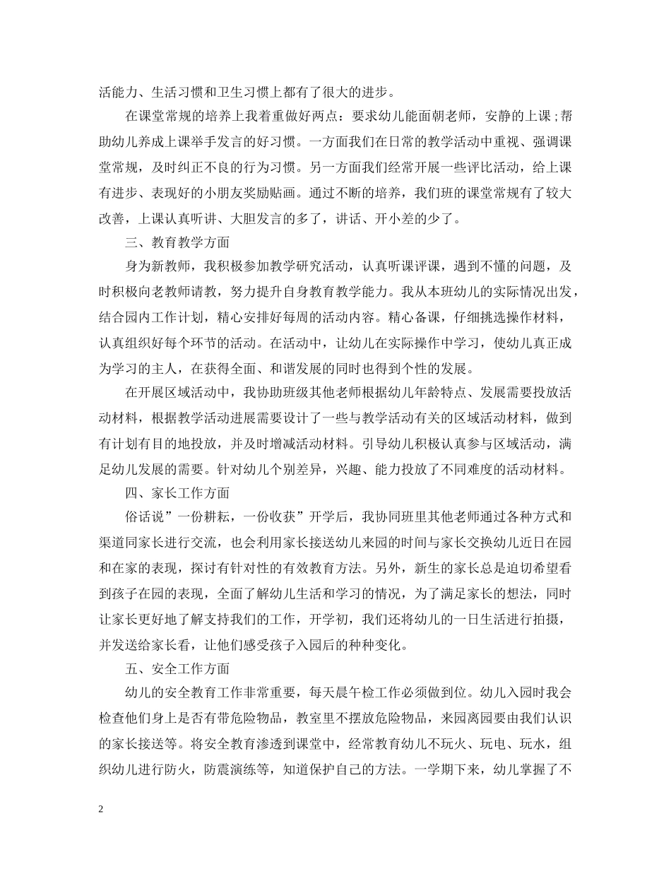 关于幼师年终个人工作总结 _第2页