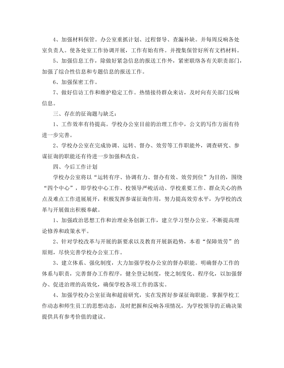 办公室工作参考总结小学校办公室工作参考总结_第2页