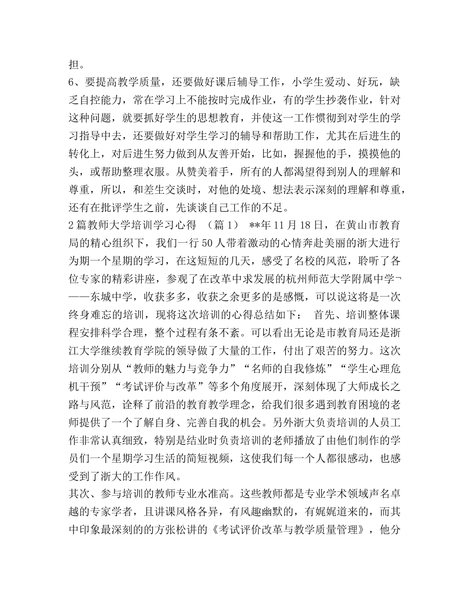 关于幼儿教育教师工作总结汇编-教育工作总结幼儿园 _第2页