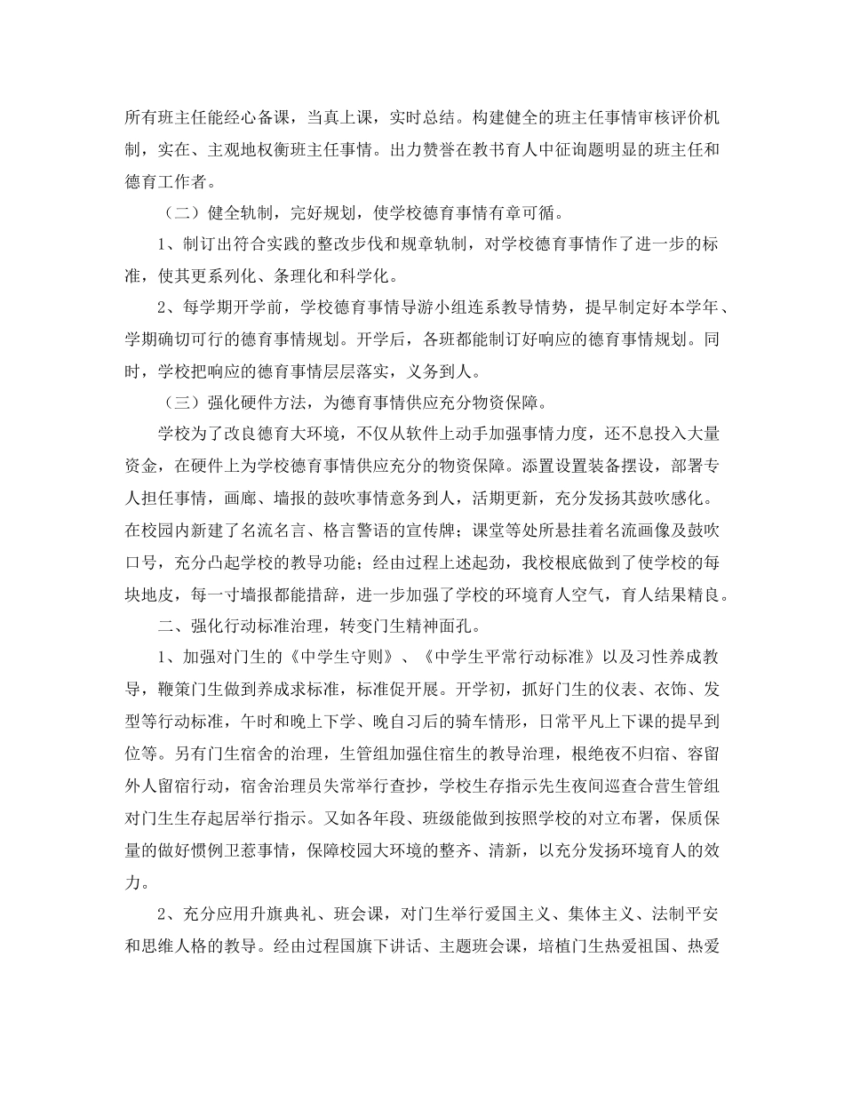 2021年学年度德育工作参考总结范文4篇_第2页