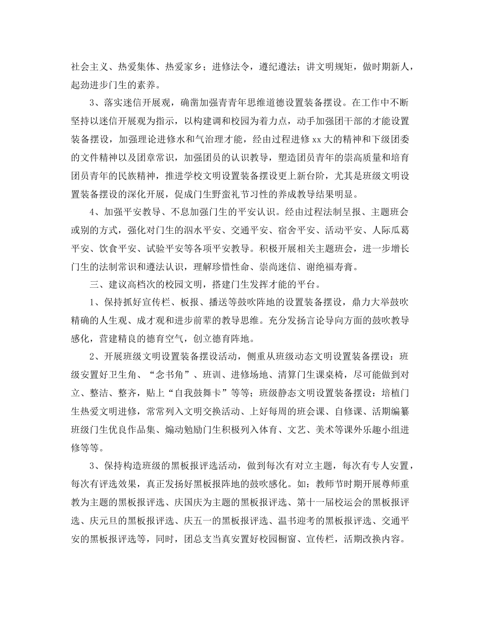 2021年学年度德育工作参考总结范文4篇_第3页
