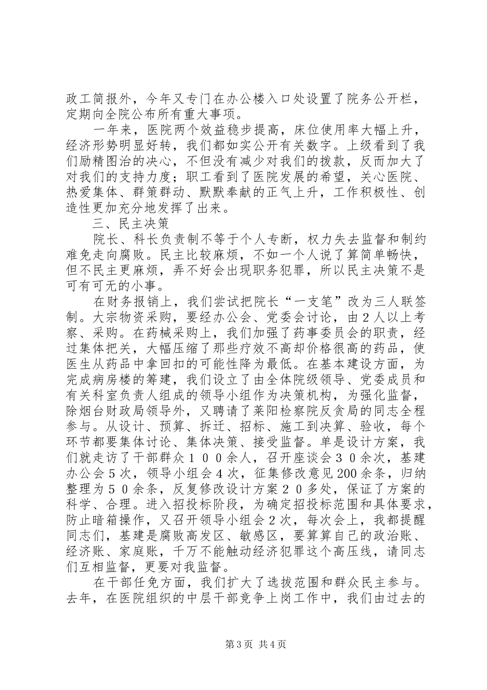 医院职务预防的调研报告_第3页