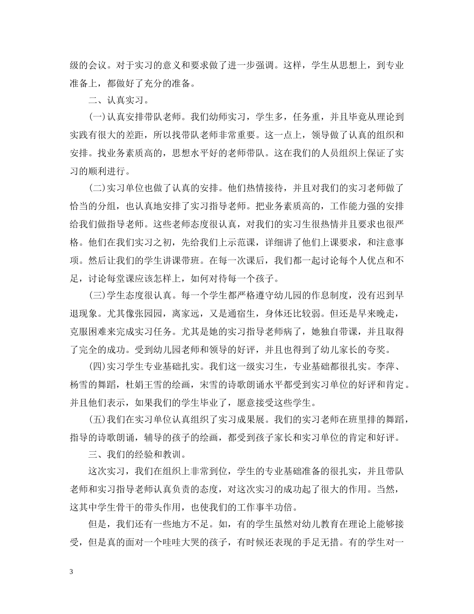 关于幼儿教师见习心得总结 _第3页