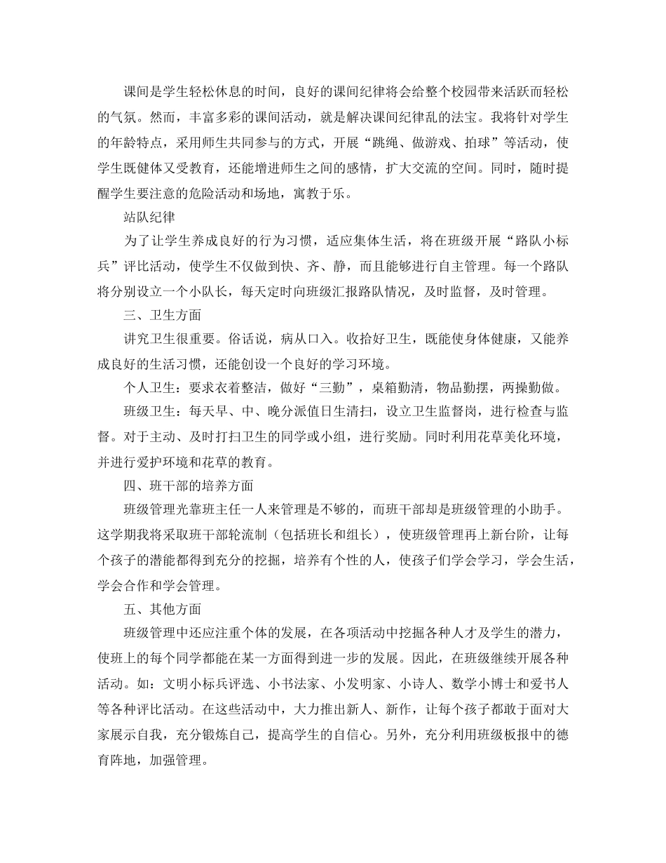 关于幼师个人工作计划范文 _第2页