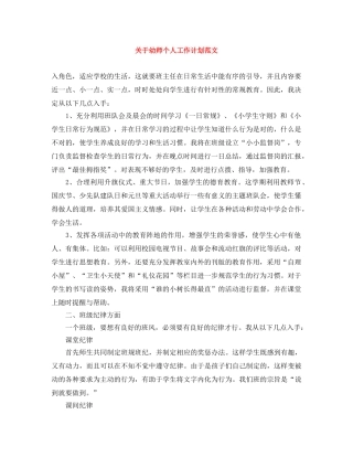 关于幼师个人工作计划范文 