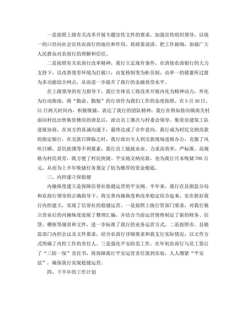 2021年工作参考总结银行半年工作参考总结的范文_第2页