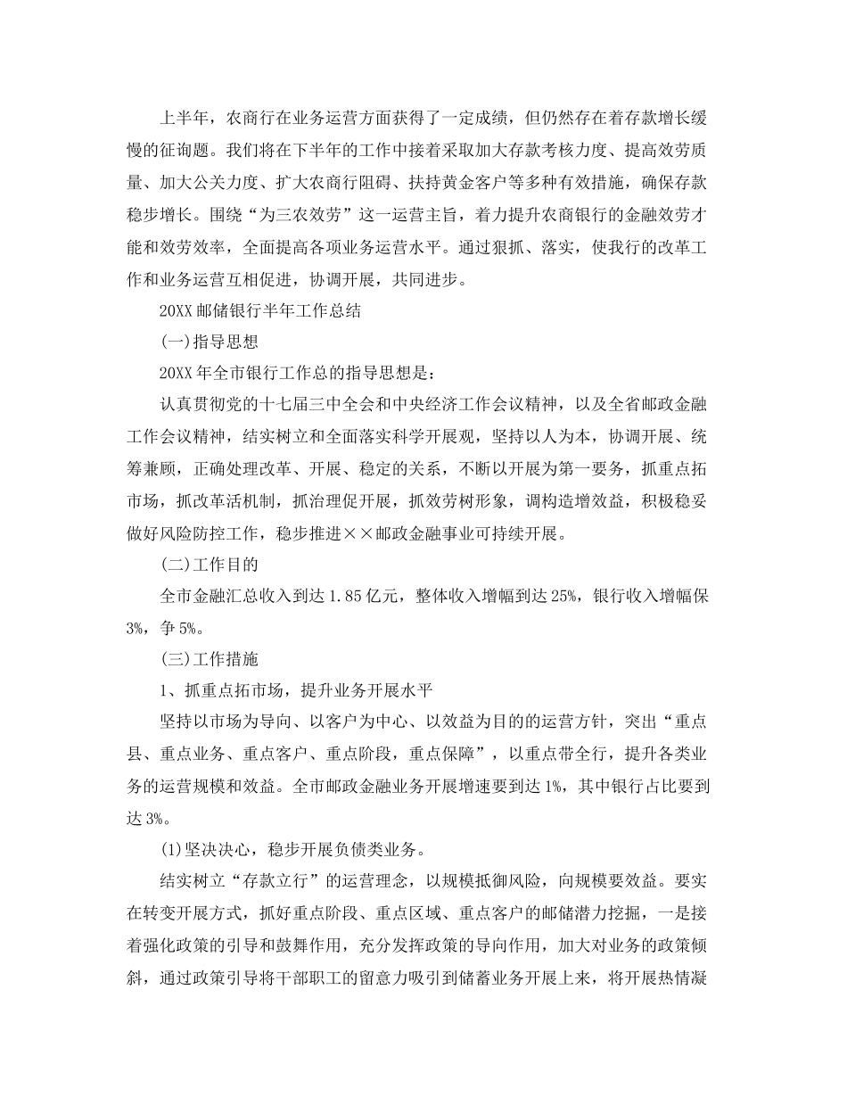 2021年工作参考总结银行半年工作参考总结的范文_第3页