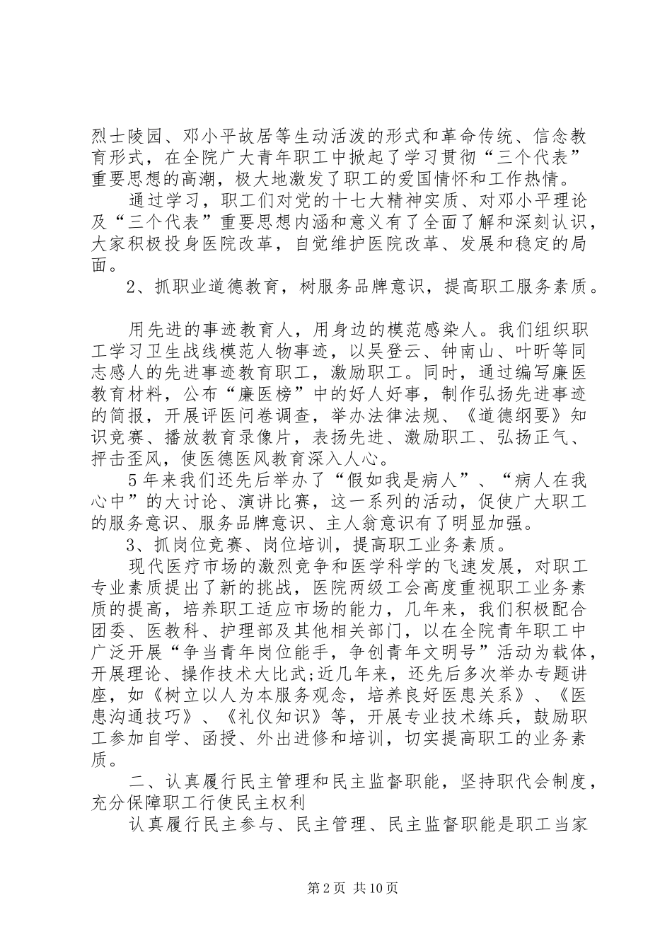 医院职代会上的工作报告_第2页