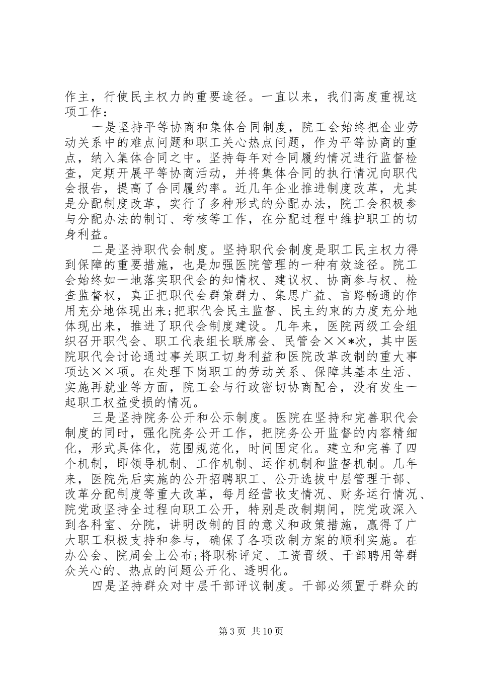 医院职代会上的工作报告_第3页