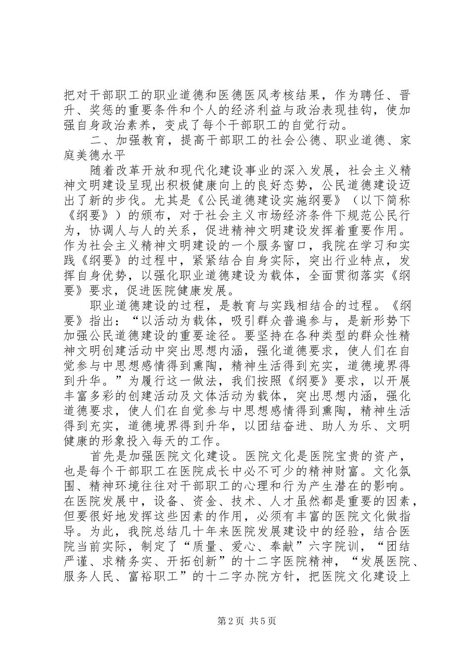 医院职业道德建设经验汇报_第2页