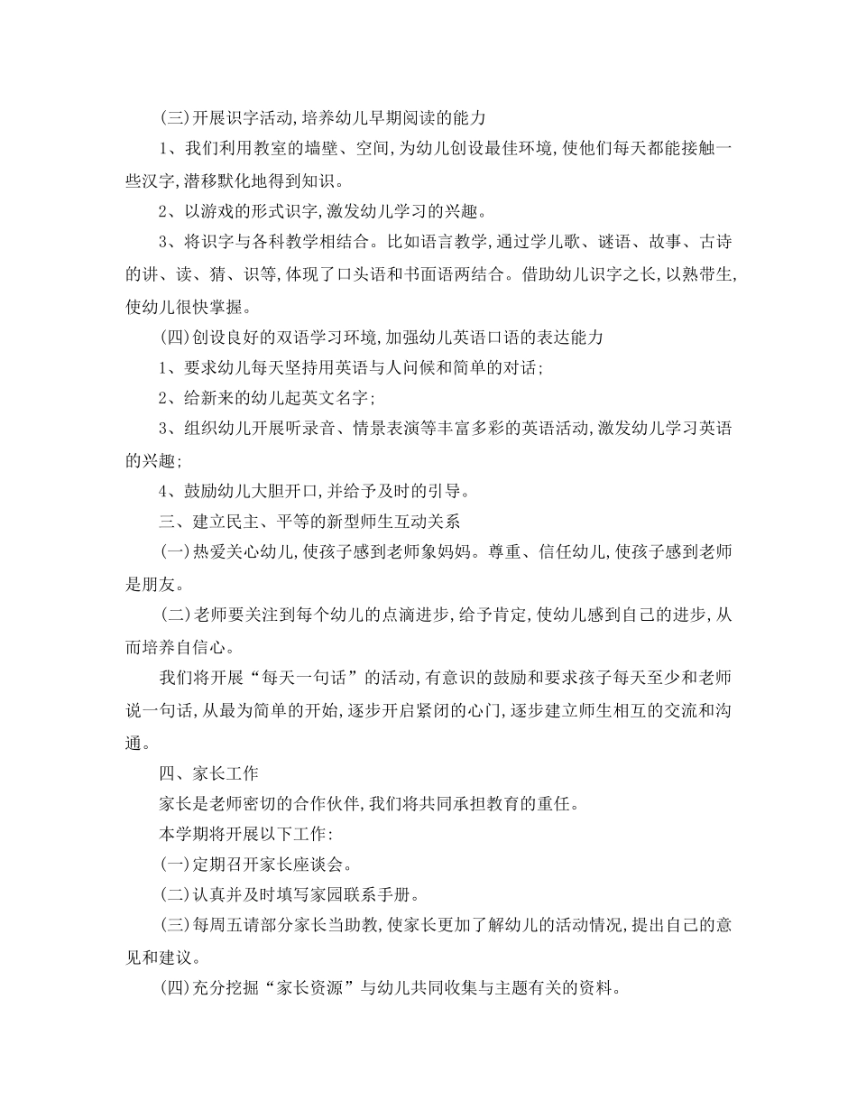 关于幼儿园班务工作计划的范文 _第2页
