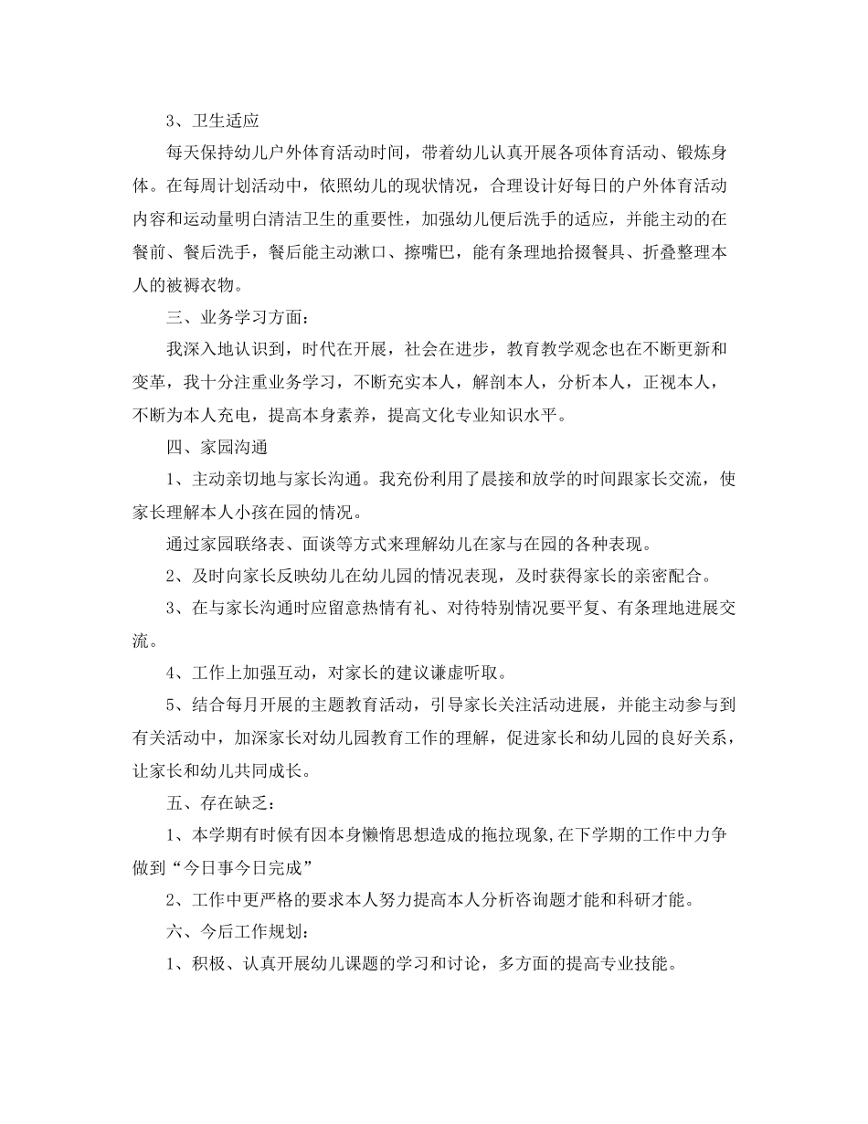 2021年度工作参考总结幼儿园老师年度个人工作参考总结_第2页