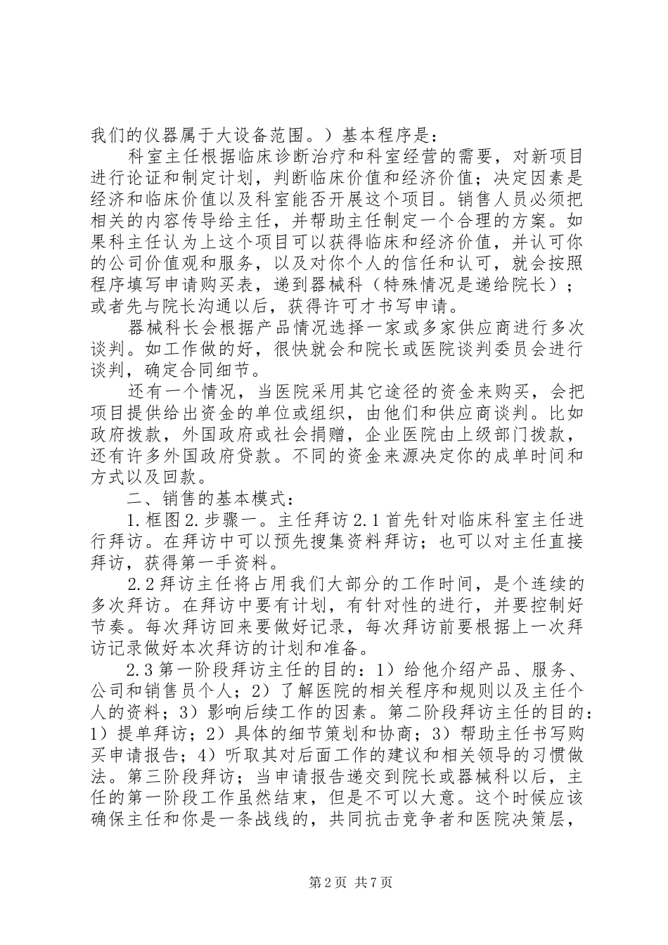 医院耗材申请报告_第2页