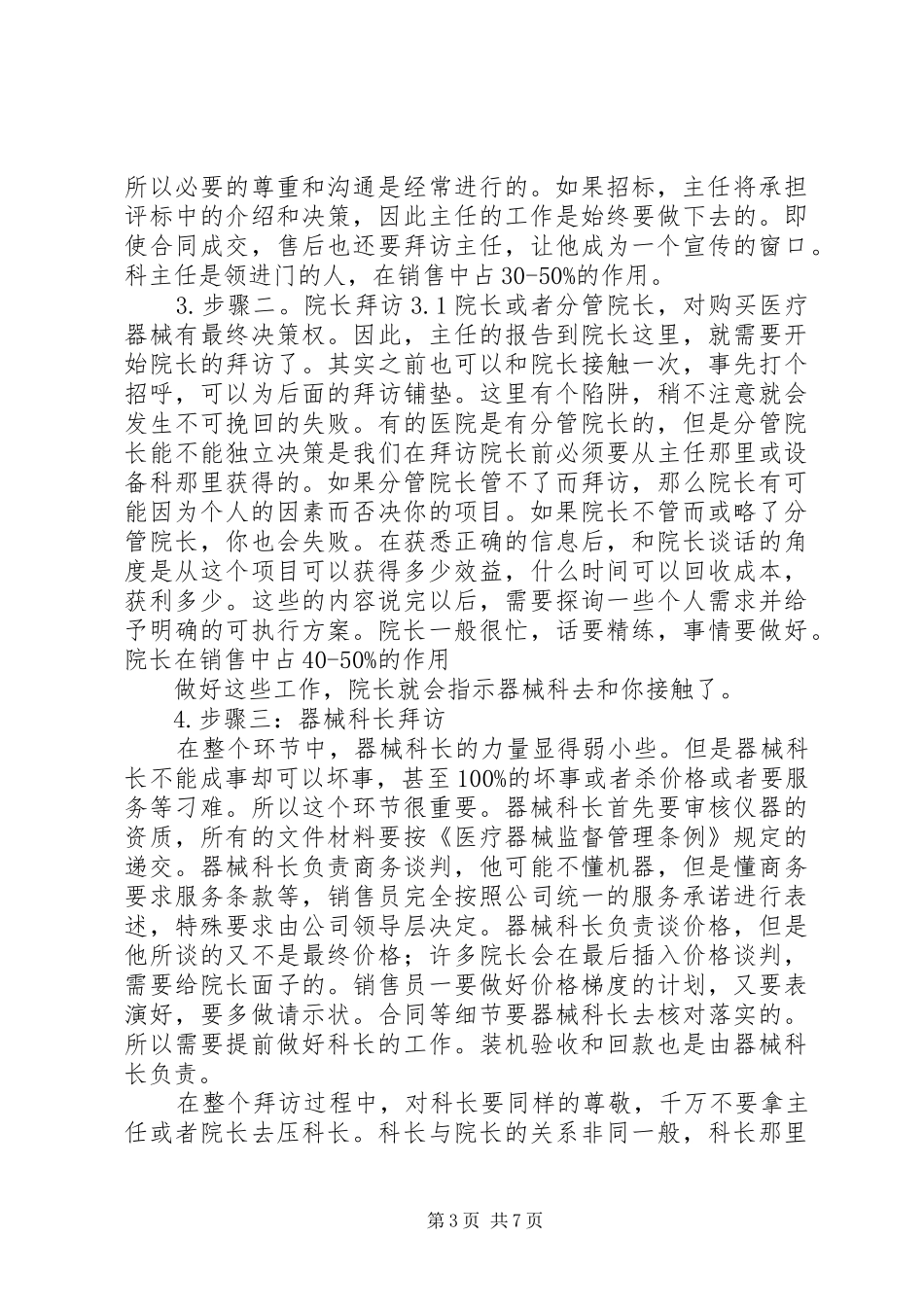 医院耗材申请报告_第3页