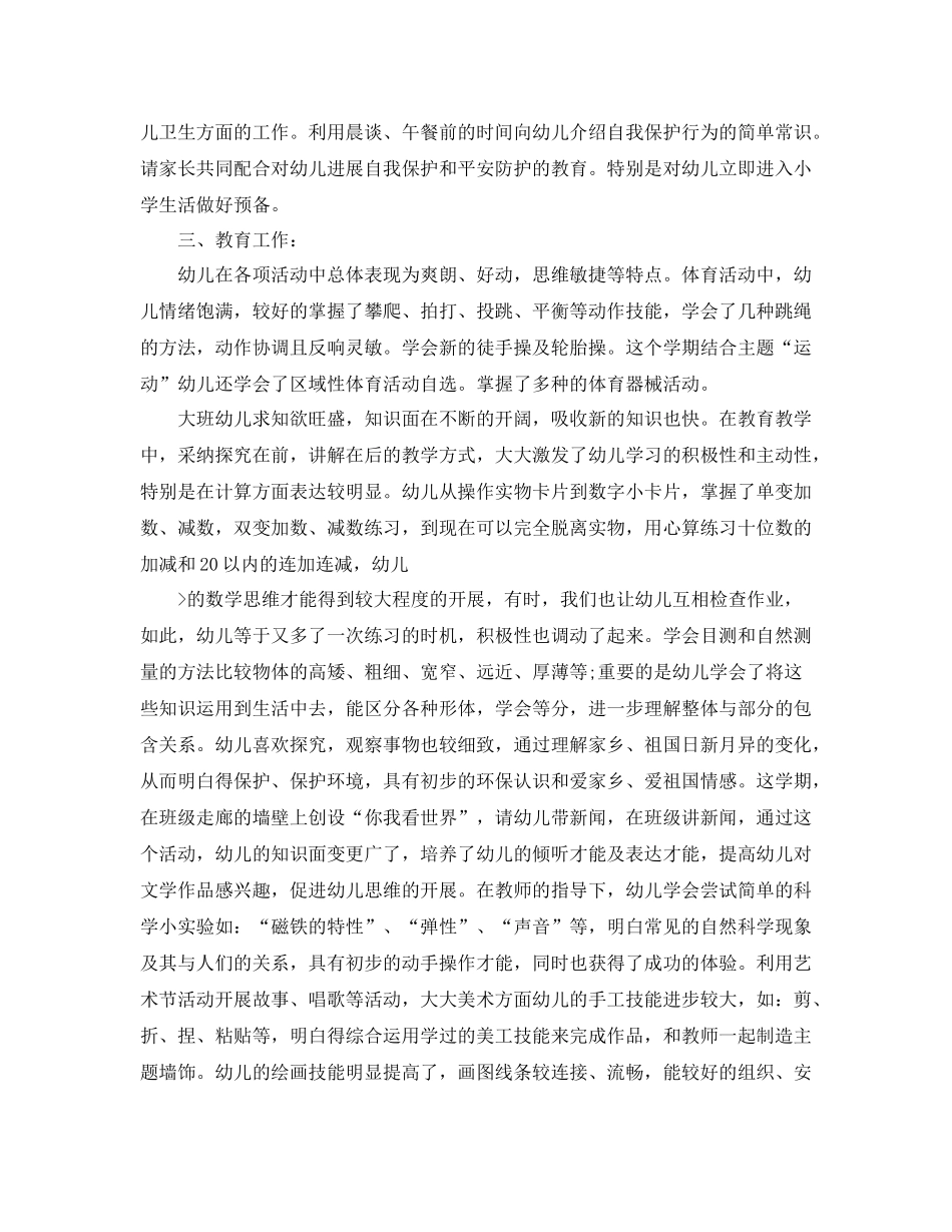 2021年工作参考总结幼儿园下学期工作参考总结_第2页