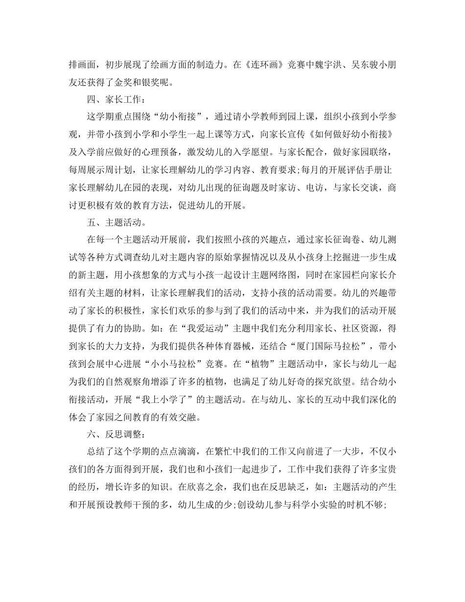2021年工作参考总结幼儿园下学期工作参考总结_第3页