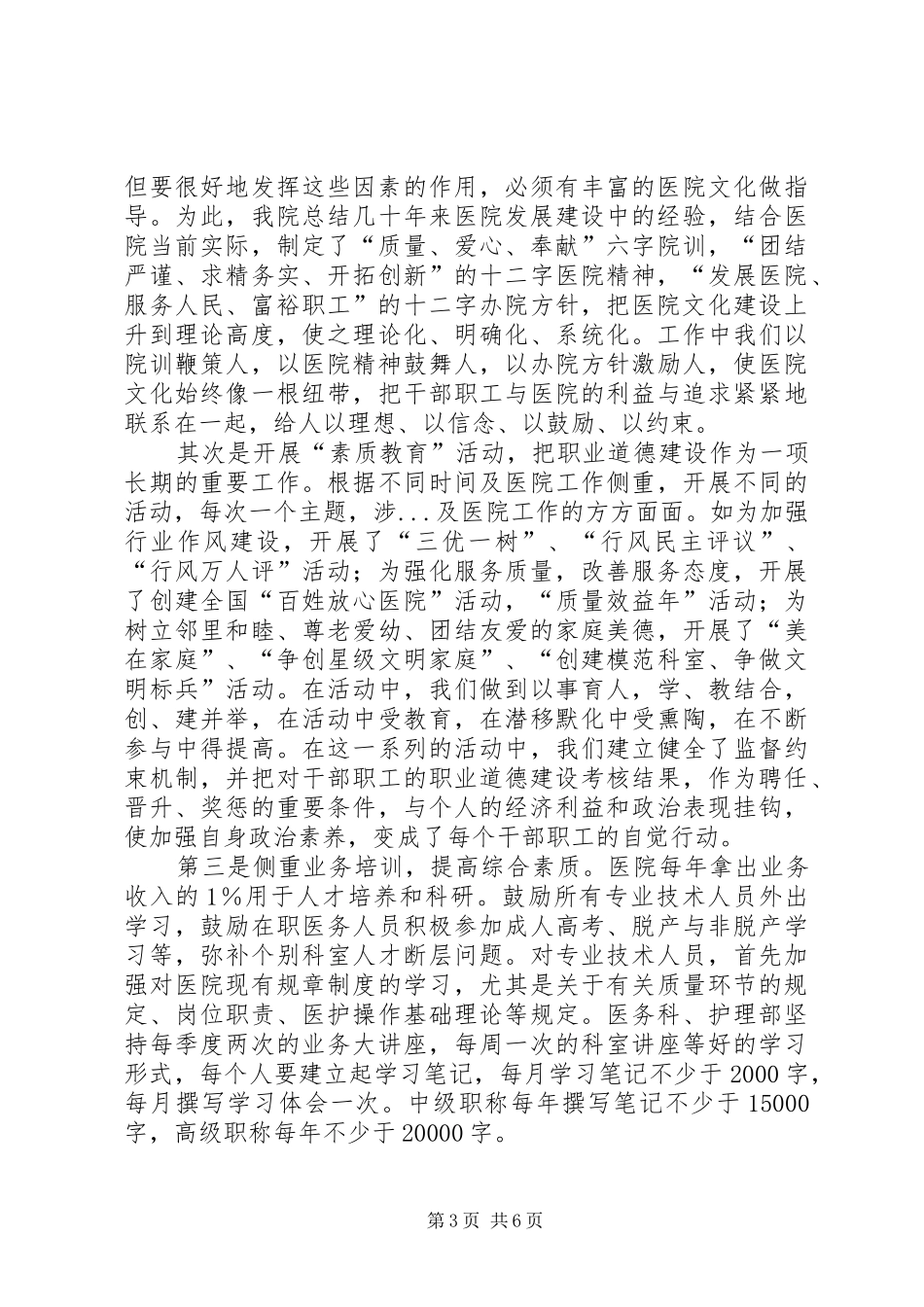 医院职业道德建设汇报材料_第3页