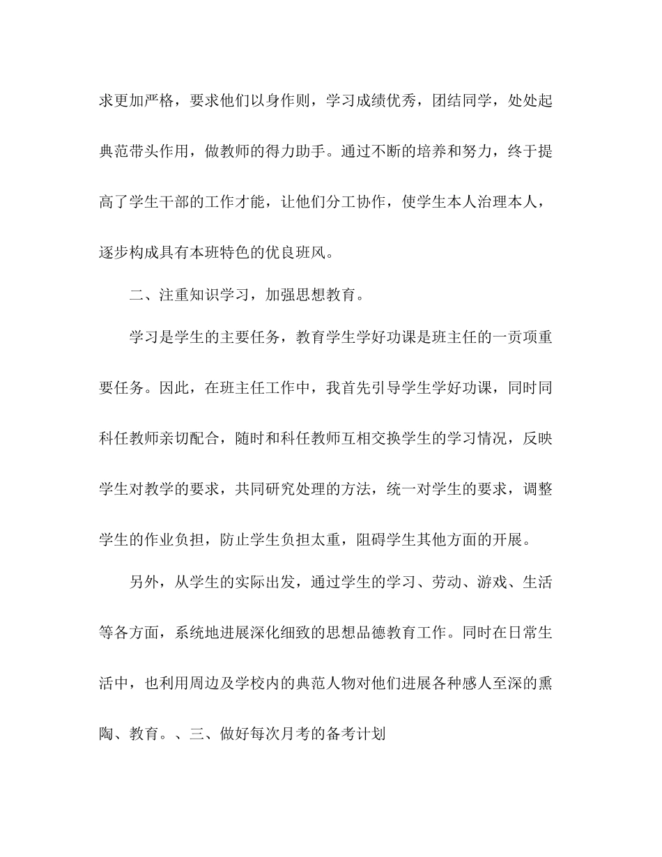 2021年8月班主任工作参考总结范文1_第2页