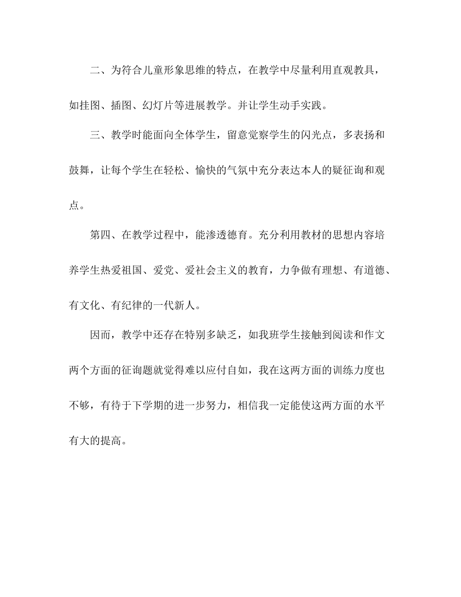 学年三年级上学期语文教学参考总结_第2页