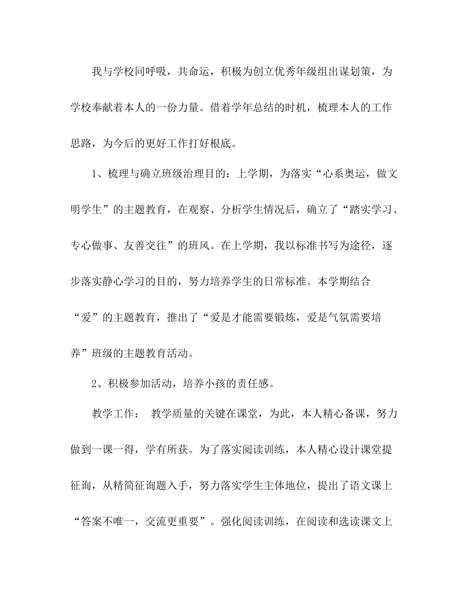 学年三年级上学期语文教学参考总结_第3页