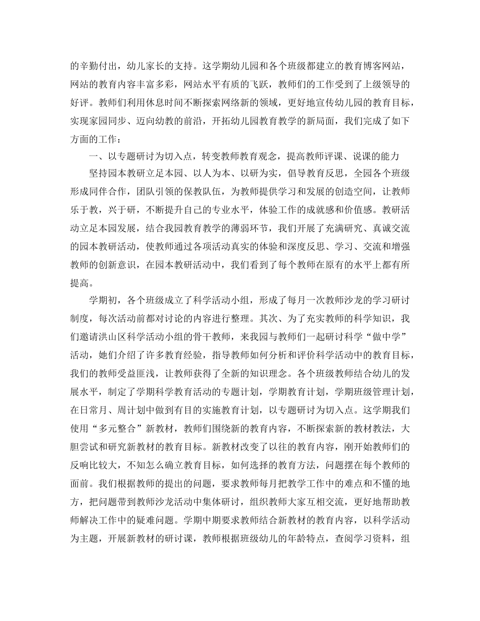 关于幼儿园教研组的工作总结5篇 _第3页