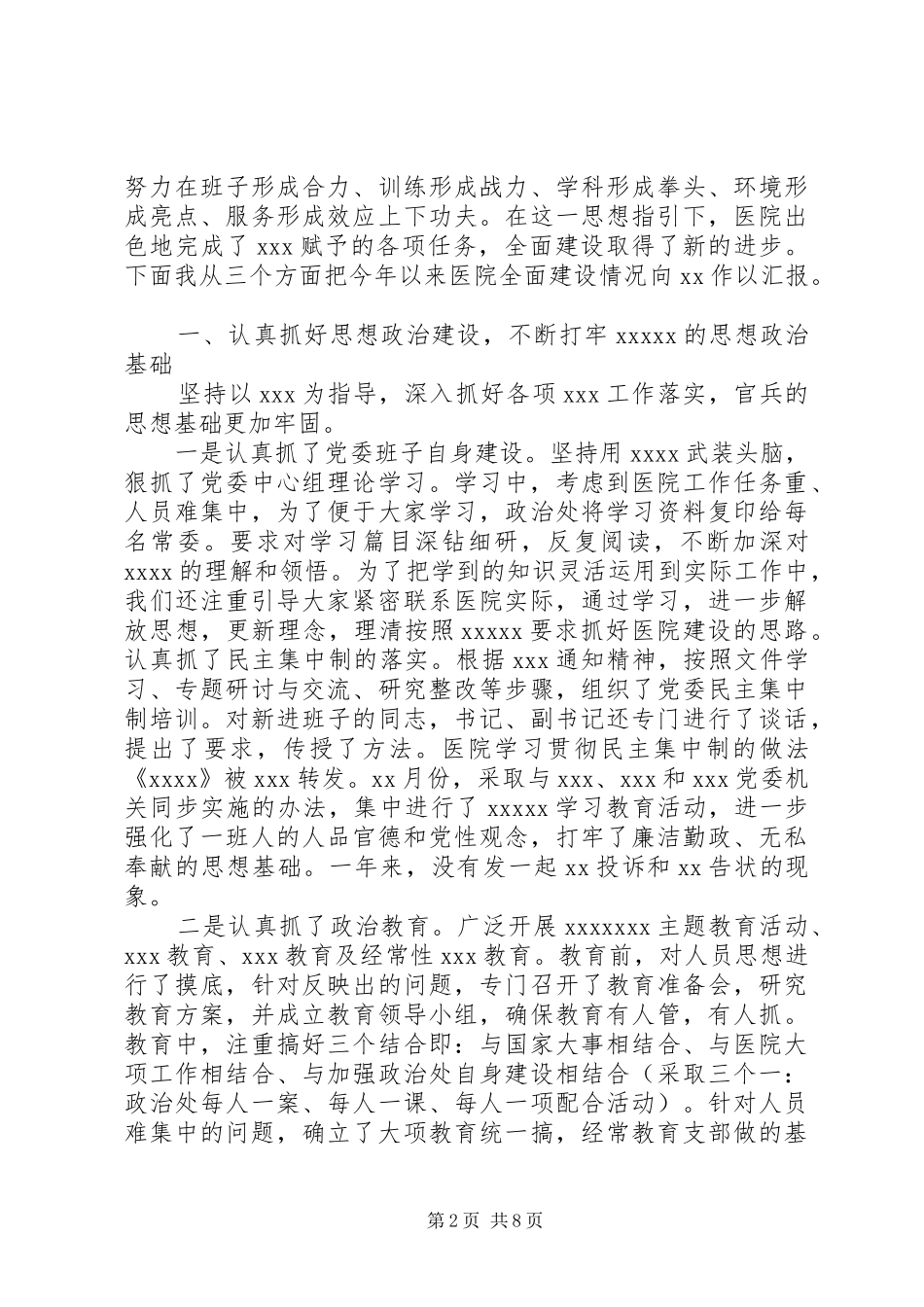 医院考核汇报提纲范文_第2页