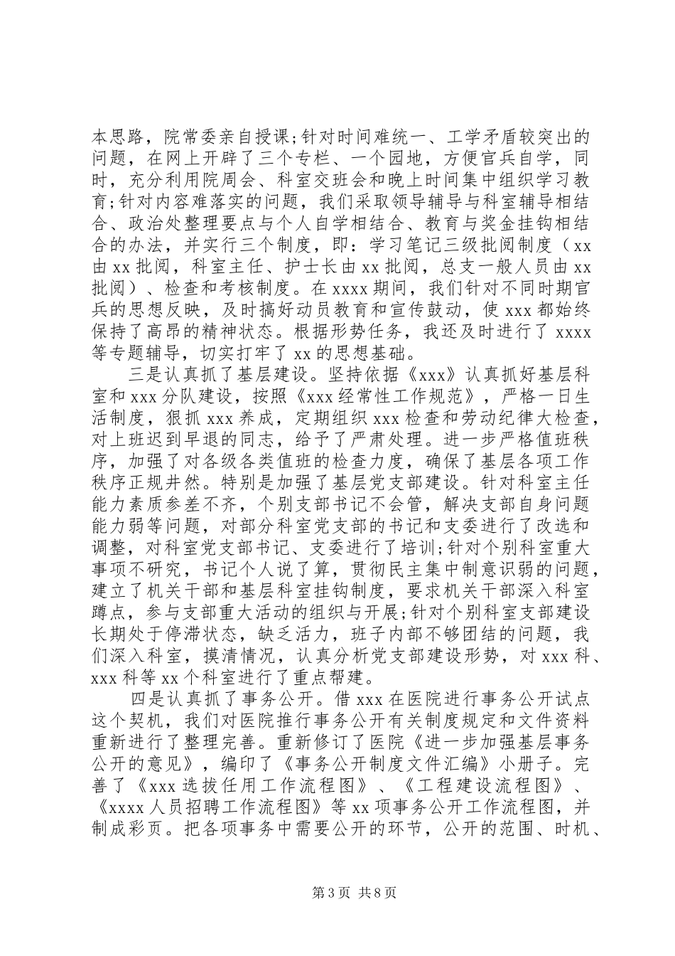 医院考核汇报提纲范文_第3页