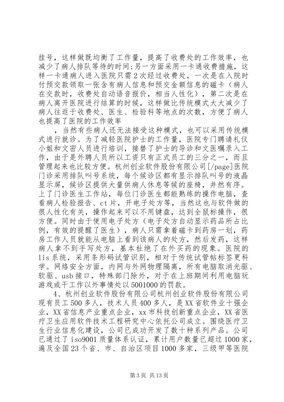 医院考察报告3篇_第3页