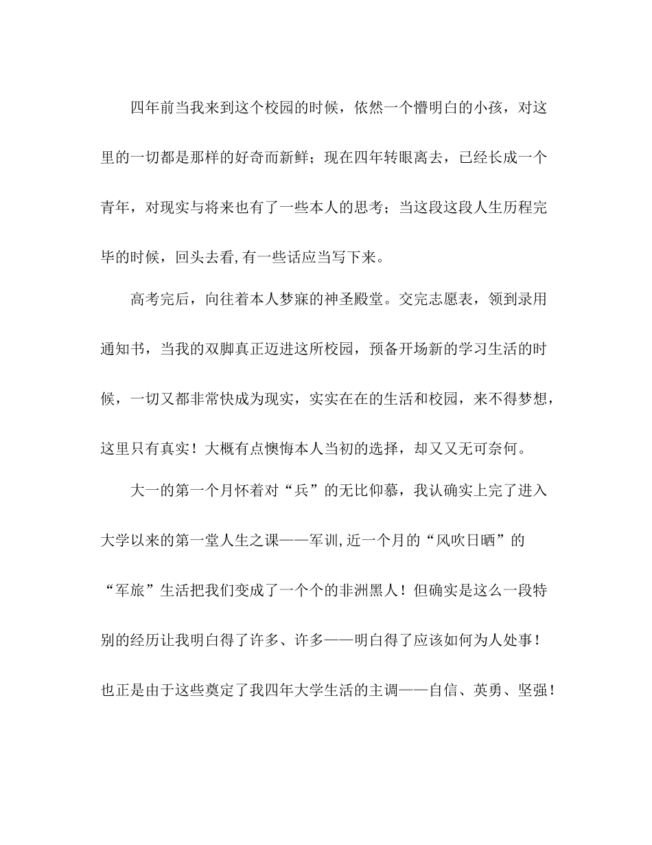大学生生活参考总结_0_第2页