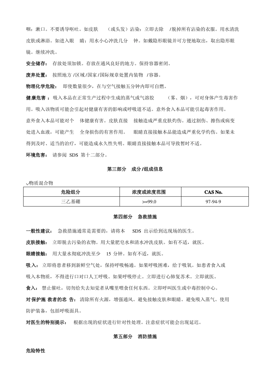 三乙基硼安全技术说明书MSDS_第2页