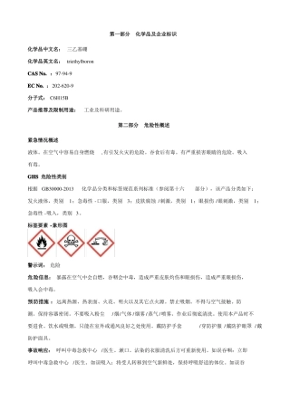 三乙基硼安全技术说明书MSDS