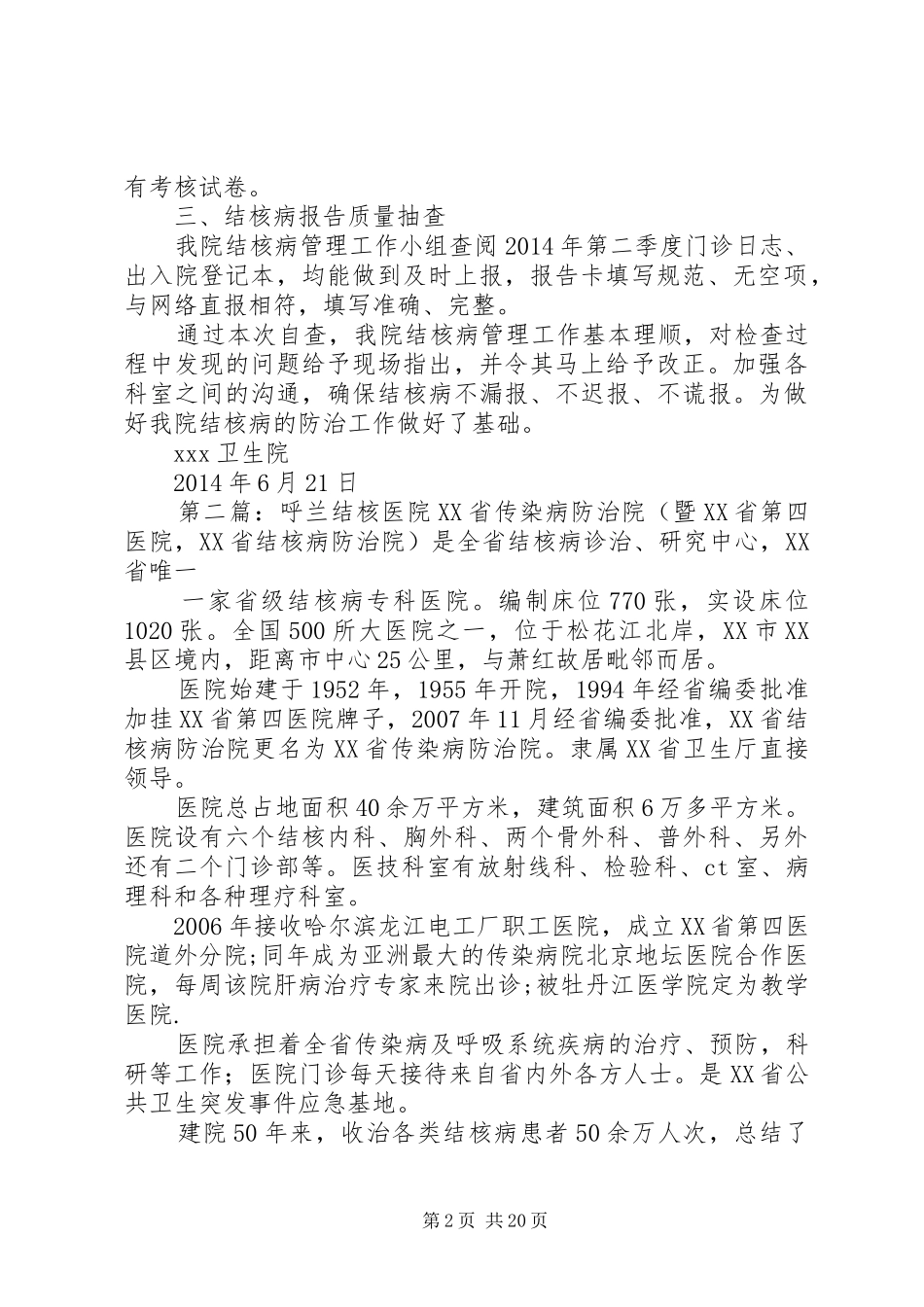 医院结核自查报告_第2页