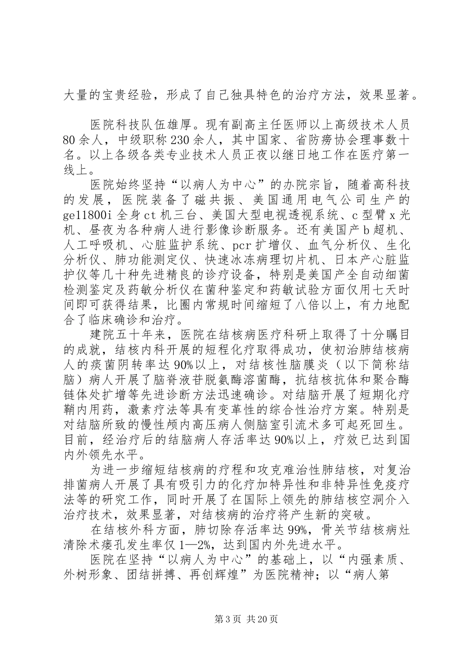 医院结核自查报告_第3页
