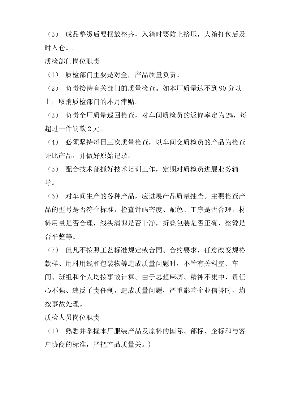 生产制品管理制度_第2页