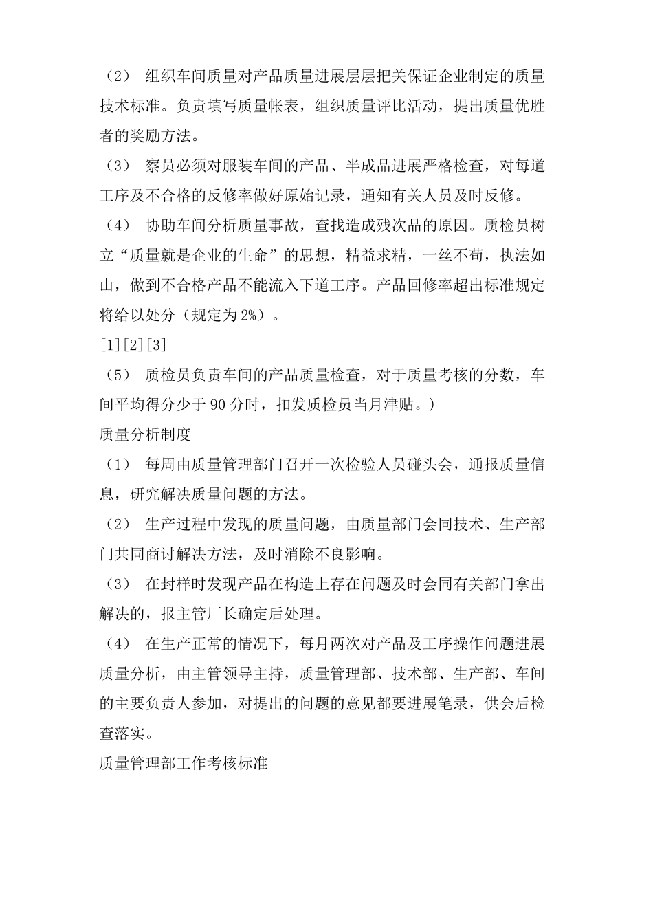 生产制品管理制度_第3页