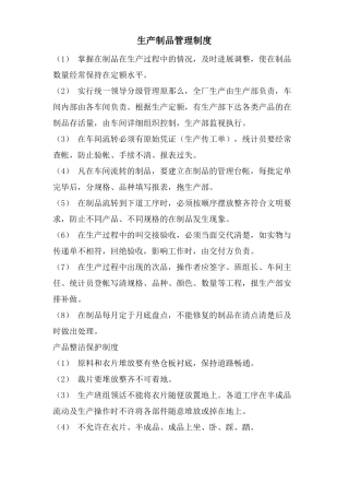 生产制品管理制度