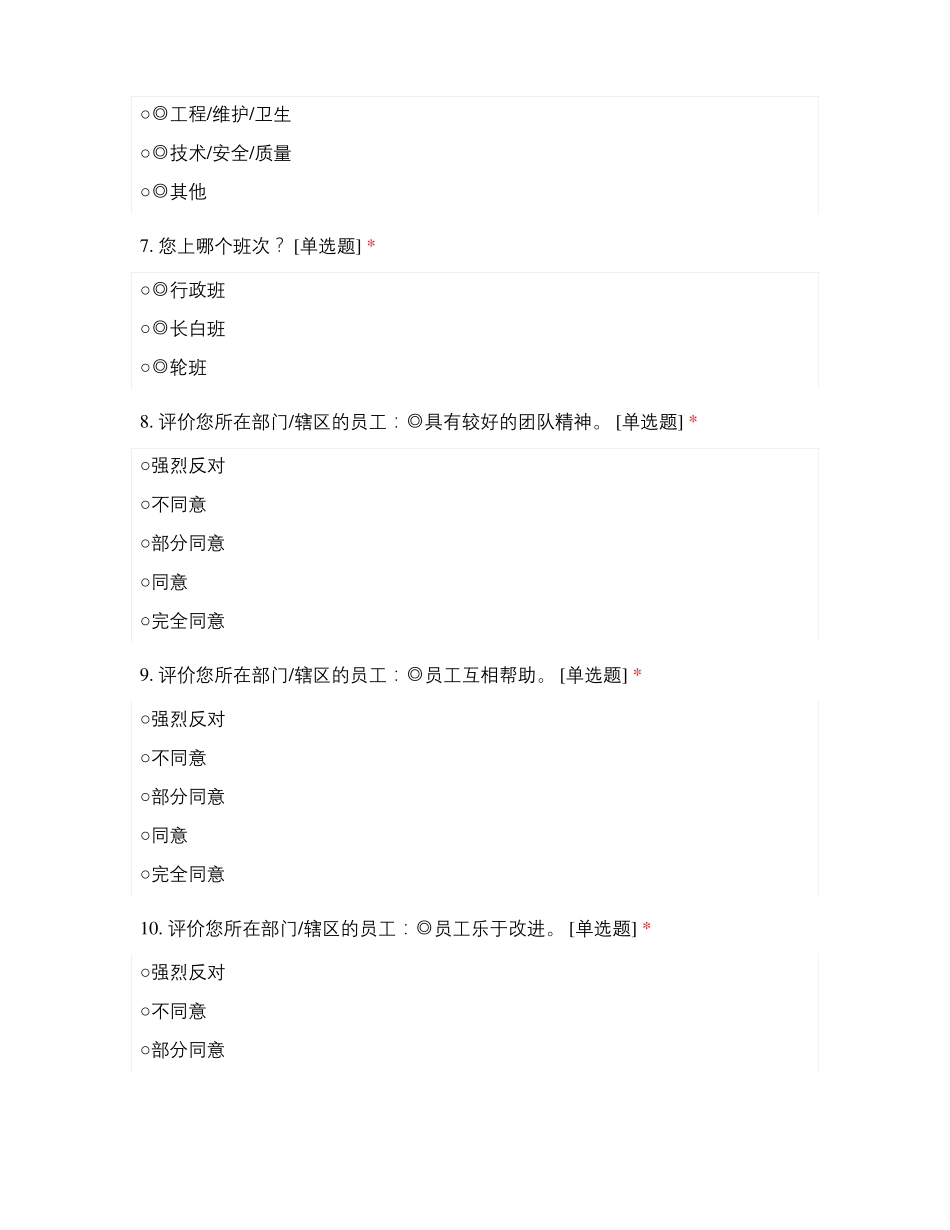 食品安全文化——调研问卷_第2页