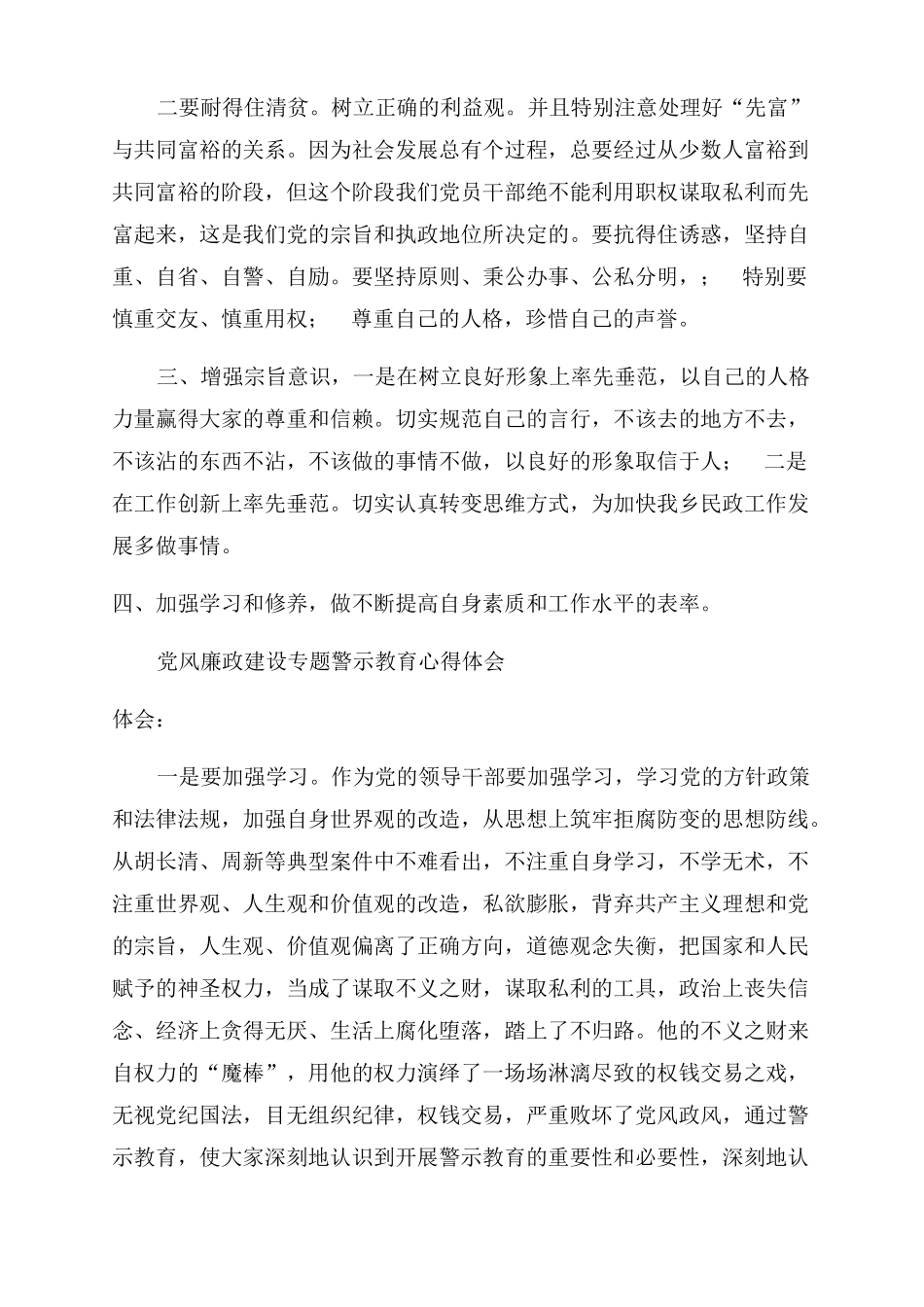 观看廉政警示教育片心得体会范文_第2页