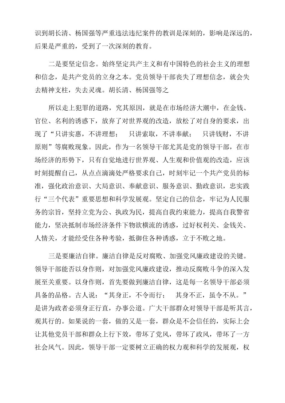 观看廉政警示教育片心得体会范文_第3页