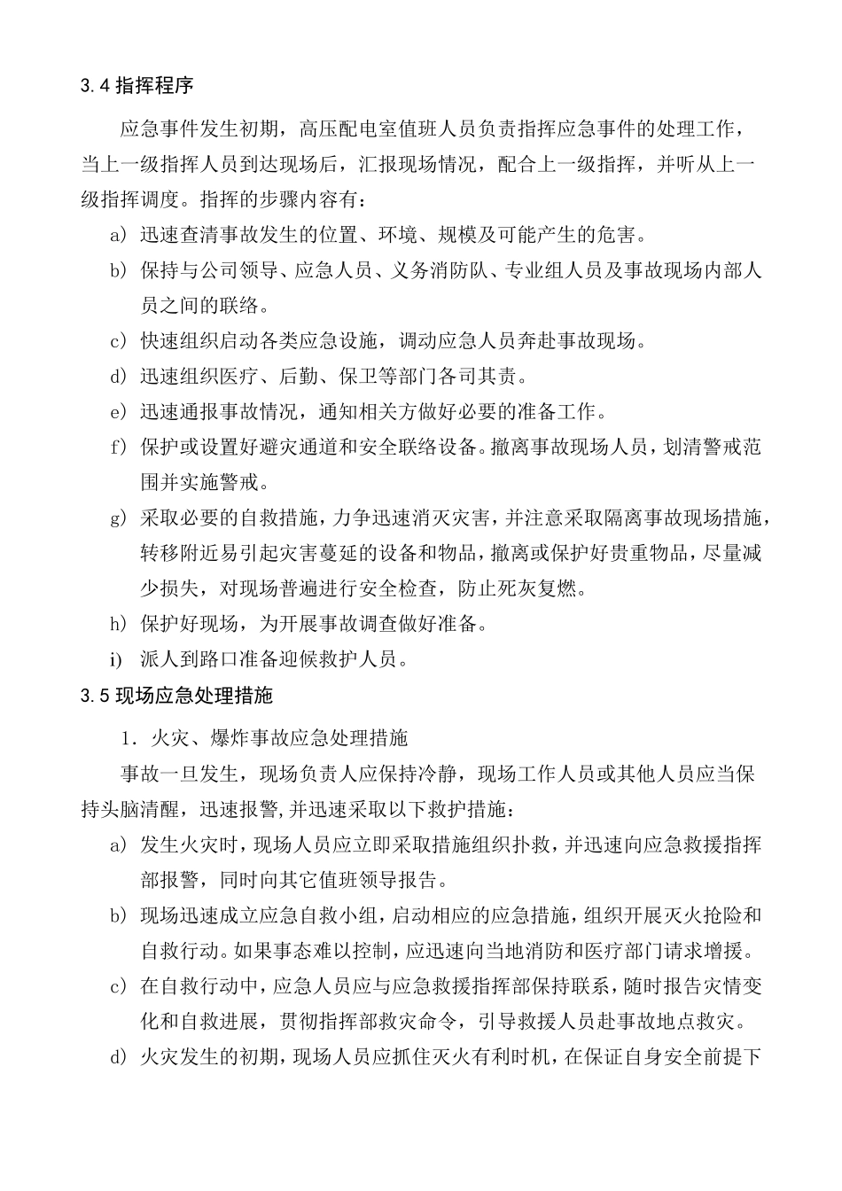 高压配电室现场处置方案_第3页