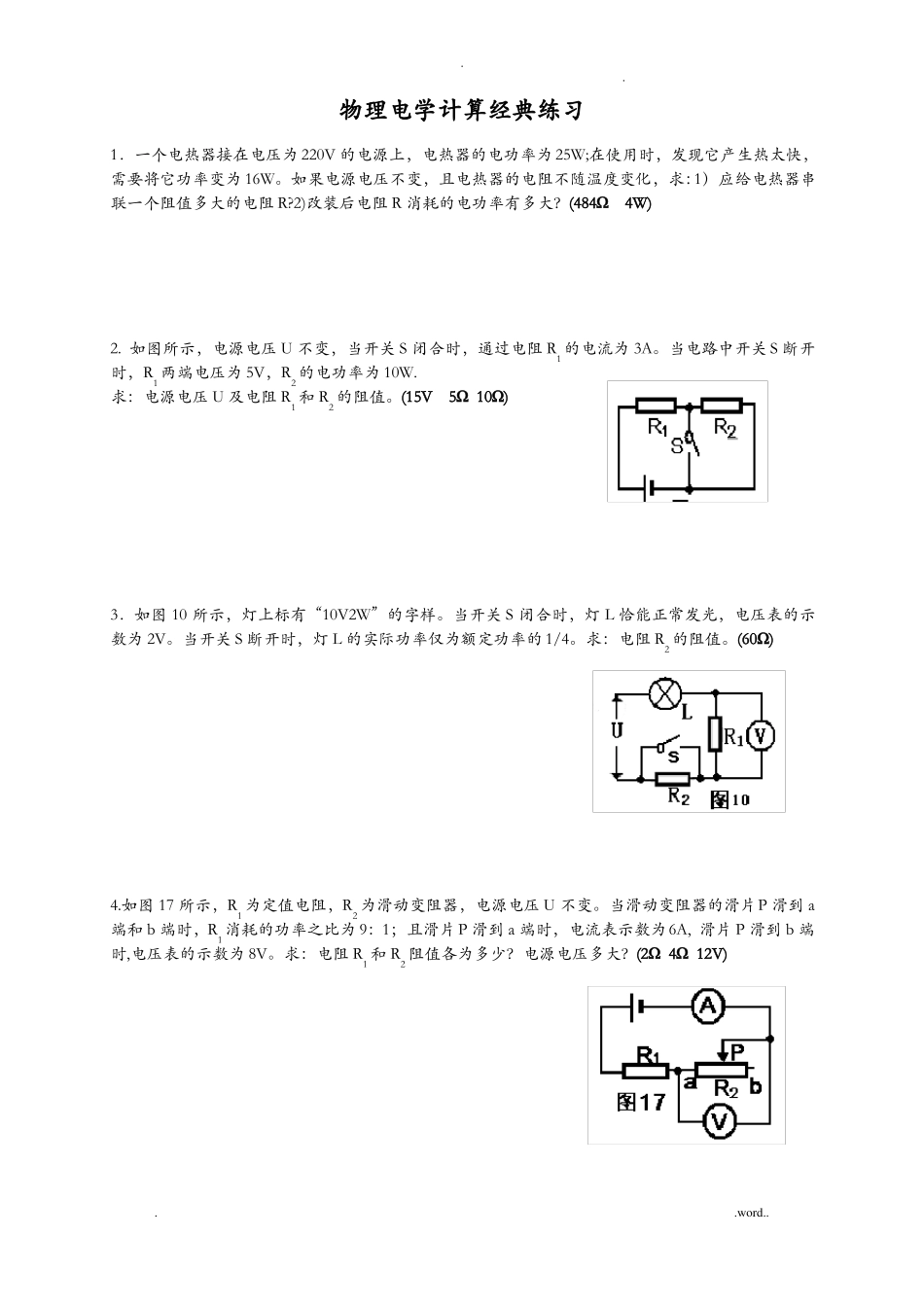 中考物理电学计算题复习_第1页