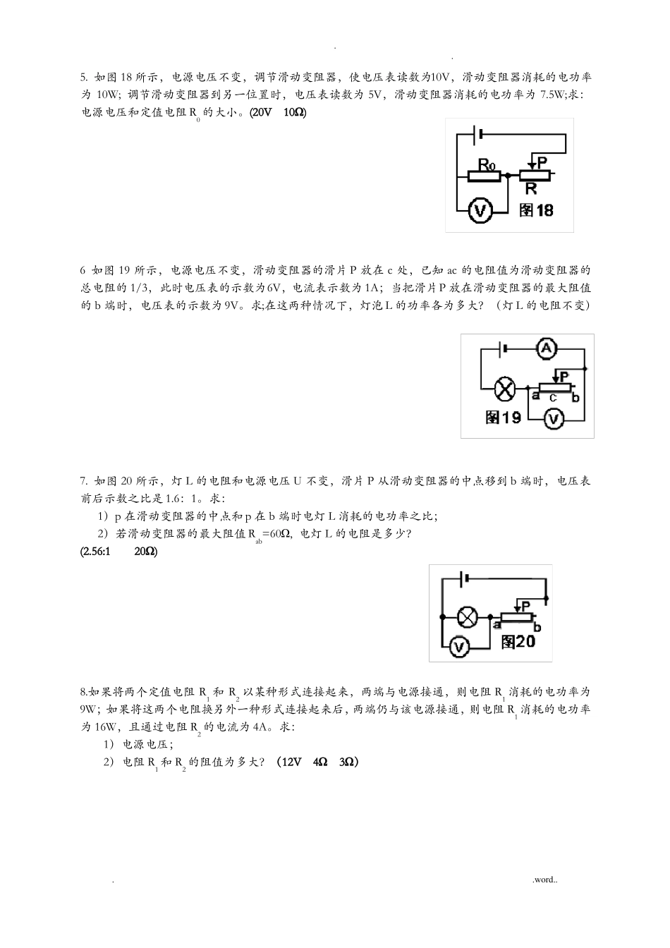 中考物理电学计算题复习_第2页