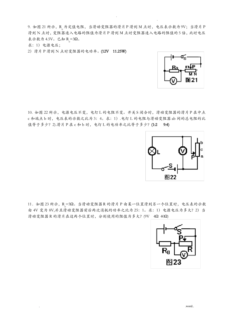中考物理电学计算题复习_第3页