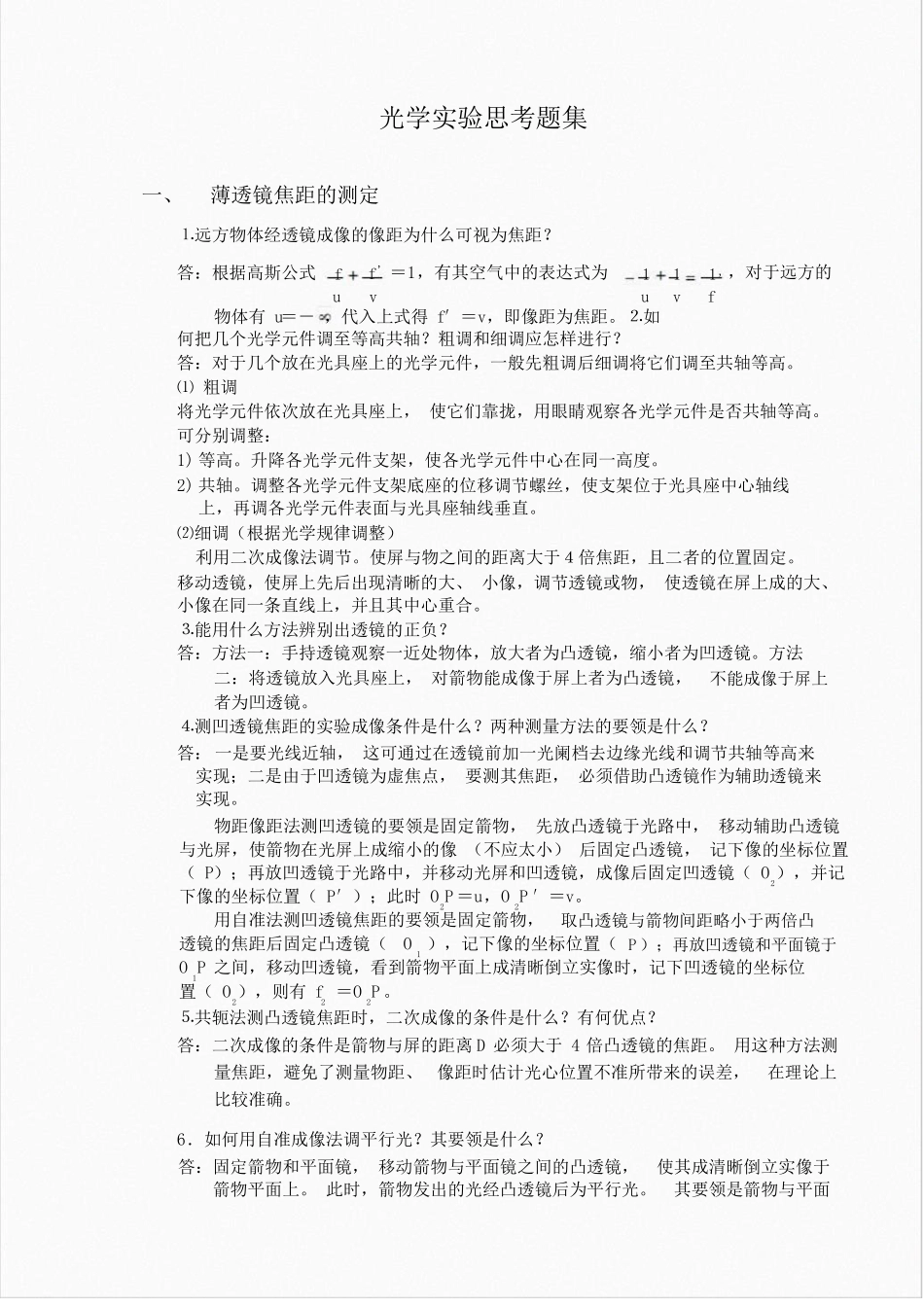 光学试验思考题集_第1页
