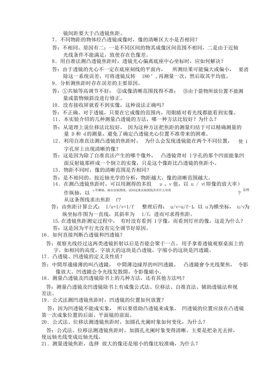 光学试验思考题集_第2页